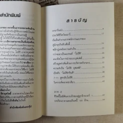 จากคนแบกของ ผงาดขึ้นเป็นเศรษฐีพันล้าน สูตรลับของโออิชิ คนไม่เคยตัน ตัน ภาสกรนที รูปที่ 10