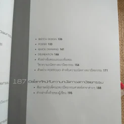 บทสรุปแห่งความถนัดทางสถาปัตยกรรม - ครูพี่ตึก รูปที่ 11