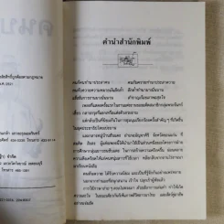 คนบนมอ รวมเรื่องสั้นจากเจ้าของตำนานเพลงคนกับควาย - สมคิด สิงลง รูปที่ 10