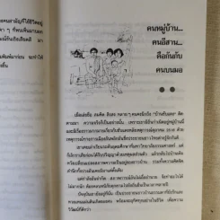 คนบนมอ รวมเรื่องสั้นจากเจ้าของตำนานเพลงคนกับควาย - สมคิด สิงลง รูปที่ 11