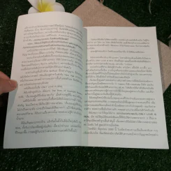 เราจะข้ามเวลามาพบกัน - ดร. ไบรอัน แอล ไวส์ / มณฑานี ตันติสุข แปล รูปที่ 6