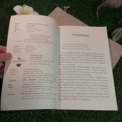 เราจะข้ามเวลามาพบกัน - ดร. ไบรอัน แอล ไวส์ / มณฑานี ตันติสุข แปล รูปที่ 4