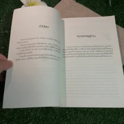 เราจะข้ามเวลามาพบกัน - ดร. ไบรอัน แอล ไวส์ / มณฑานี ตันติสุข แปล รูปที่ 8