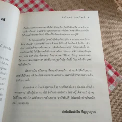 โลกหน้ามีจริง - ชัชรินทร์ ไชยวัฒน์ รูปที่ 9