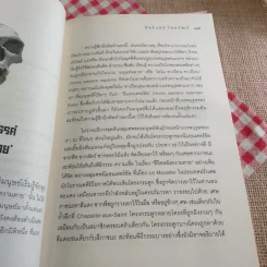 โลกหน้ามีจริง - ชัชรินทร์ ไชยวัฒน์ รูปที่ 13