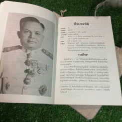 เรือนชั้นใน-ชั้นนอก - พ.อ.ปิ่น มุทุกันต์ รูปที่ 7