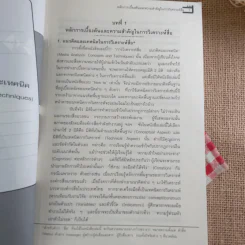 การวิเคราะห์สื่อ แนวคิดและเทคนิค - กาญจนา แก้วเทพ รูปที่ 8