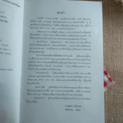 การวิเคราะห์สื่อ แนวคิดและเทคนิค - กาญจนา แก้วเทพ รูปที่ 6