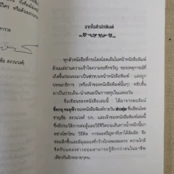 คนป่วยคนหนึ่งแห่งเอเชีย - ชาญชัย สงวนวงศ์ รูปที่ 9