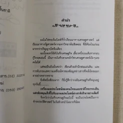 คนป่วยคนหนึ่งแห่งเอเชีย - ชาญชัย สงวนวงศ์ รูปที่ 8