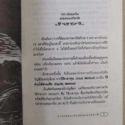 คนป่วยคนหนึ่งแห่งเอเชีย - ชาญชัย สงวนวงศ์ รูปที่ 12