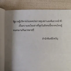 คนป่วยคนหนึ่งแห่งเอเชีย - ชาญชัย สงวนวงศ์ รูปที่ 11