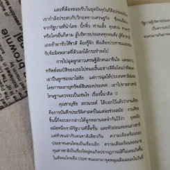 คนป่วยคนหนึ่งแห่งเอเชีย - ชาญชัย สงวนวงศ์ รูปที่ 10