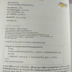 พจนานุกรมคณิตศาสตร์ ฉบับนักเรียน รูปที่ 8