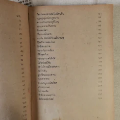 ข้างรั้วสีเทา - พล.อ.อ.หะริน หงสกุล รูปที่ 11