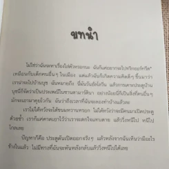 Sammy นักสืบจำเป็น ตอน ไขคดีมนุษย์โครงกระดูก รูปที่ 9