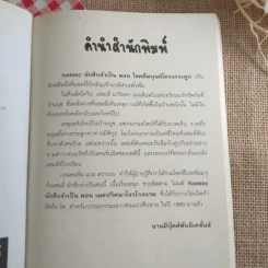 Sammy นักสืบจำเป็น ตอน ไขคดีมนุษย์โครงกระดูก รูปที่ 7
