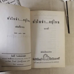 หัวใจจ๋าอยู่ไหน - วรางค์ รูปที่ 7