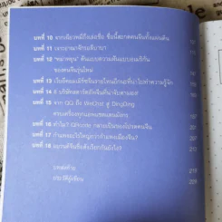 หาวห่าว Marketing การตลาดจีนยุคใหม่ที่คุณต้องร้องโอ้โห - วรมน ดำรงศิลป์สกุล รูปที่ 10