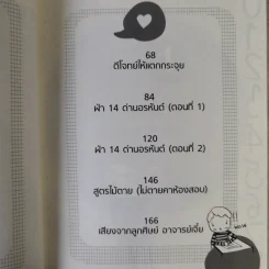 ถอดรหัสคณิตพิชิตแอดมิชชั่น - อ.เจี๋ย รูปที่ 9
