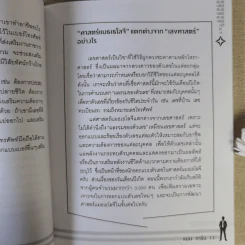 ไขรหัสลับสลับตัวเลขเปลี่ยนชีวิต - แมน การิน รูปที่ 12