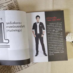 ไขรหัสลับสลับตัวเลขเปลี่ยนชีวิต - แมน การิน รูปที่ 11