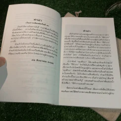 วิธีทำงานและสร้างอนาคต - หลวงวิจิตรวาทการ รูปที่ 7