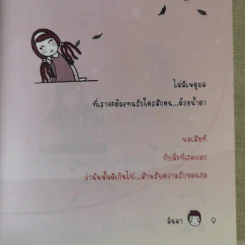 แด่ทุกความรักด้วยความเจ็บปวด - ลินลา รูปที่ 11