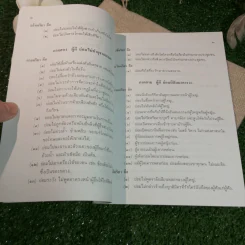สมบัติของผู้ดี รูปที่ 7