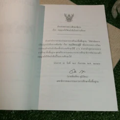 สมบัติของผู้ดี รูปที่ 5