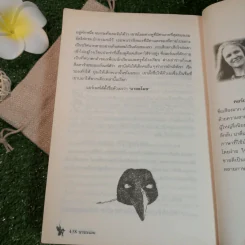 นายขโมย ความฝันอันยิ่งใหญ่ของเด็กชายที่กลายเป็นจริง - Cornelia Funke รูปที่ 10