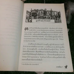 นายขโมย ความฝันอันยิ่งใหญ่ของเด็กชายที่กลายเป็นจริง - Cornelia Funke รูปที่ 9