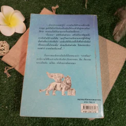นายขโมย ความฝันอันยิ่งใหญ่ของเด็กชายที่กลายเป็นจริง - Cornelia Funke รูปที่ 11