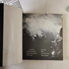 ปะทุ หนังสือรับเพื่อนใหม่ 2528 สภานักศึกษา มหาวิทยาลัยธรรมศาสตร์ รูปที่ 7