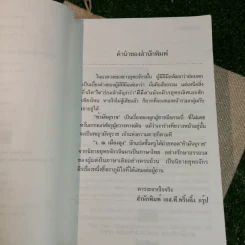 ท้ามัจจุราช 2 เล่มจบ - ว.ณ เมืองลุง รูปที่ 12