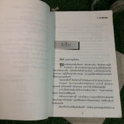 ท้ามัจจุราช 2 เล่มจบ - ว.ณ เมืองลุง รูปที่ 8