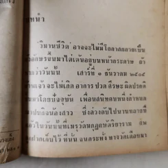 วิมานชีวิต 2 เล่มจบ - อุปถัมภ์ กองแก้ว รูปที่ 12