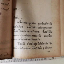 วิมานชีวิต 2 เล่มจบ - อุปถัมภ์ กองแก้ว รูปที่ 13