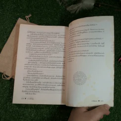 กำเทียนลก - กอยัง, ว.ณ เมืองลุง รูปที่ 22