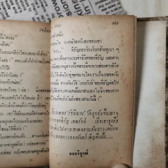 รัชนีฉาย - ภราดร ศักดา รูปที่ 10