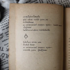 เราจะไปทางไหนกัน - วิทยากร เชียงกูล รูปที่ 8
