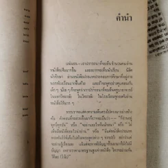 เราจะไปทางไหนกัน - วิทยากร เชียงกูล รูปที่ 11