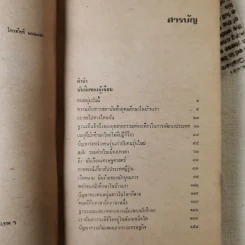 เราจะไปทางไหนกัน - วิทยากร เชียงกูล รูปที่ 9