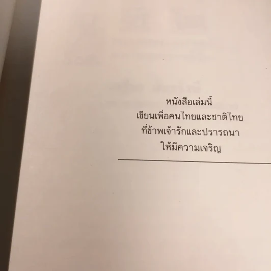 บูชิโด - เสฐียร พันธรังษี รูปที่ 4