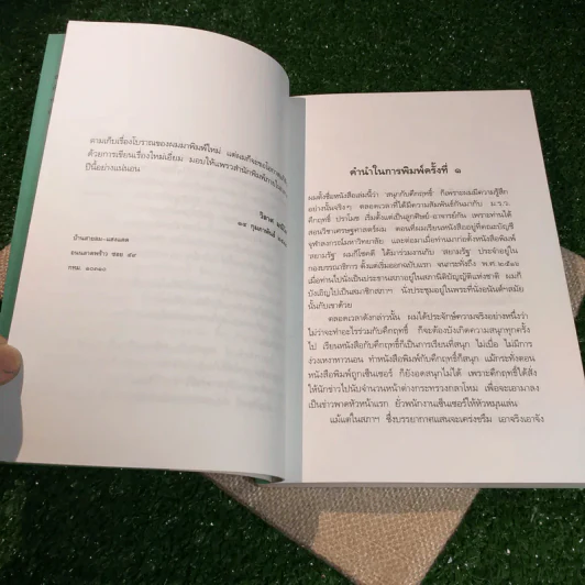 สนุกกับคึกฤทธิ์ - วิลาศ มณีวัต รูปที่ 8
