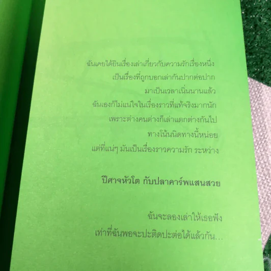 ปีศาจหัวโต - องอาจ ชัยชาญชีพ รูปที่ 7