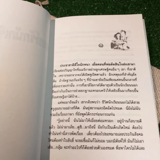 มนต์รักนักเรียนนอก - ณ'ฤทธิ์ รูปที่ 6