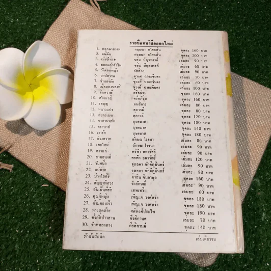 รักฉันสักนิด - กรุง ญ.ฉัตร. รูปที่ 10