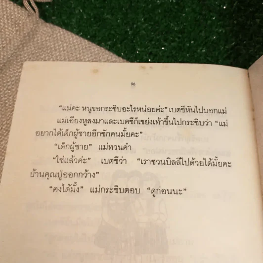 สาวน้อยปอสอง - แคโรลีน เฮย์วูด รูปที่ 6