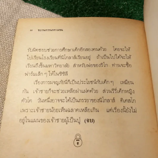 ขบวนการนกกางเขน - แว่นแก้ว รูปที่ 9